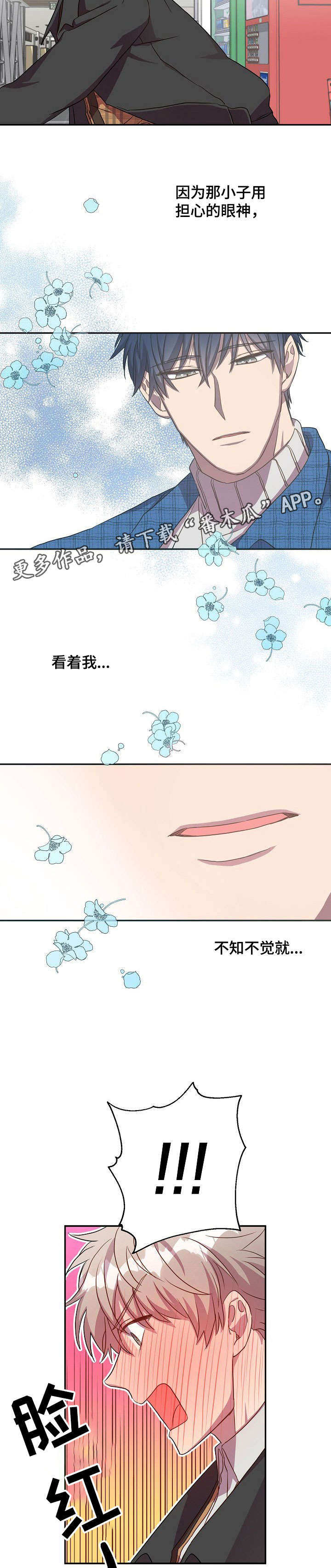 《封尘记忆》漫画最新章节第27章：打断免费下拉式在线观看章节第【5】张图片