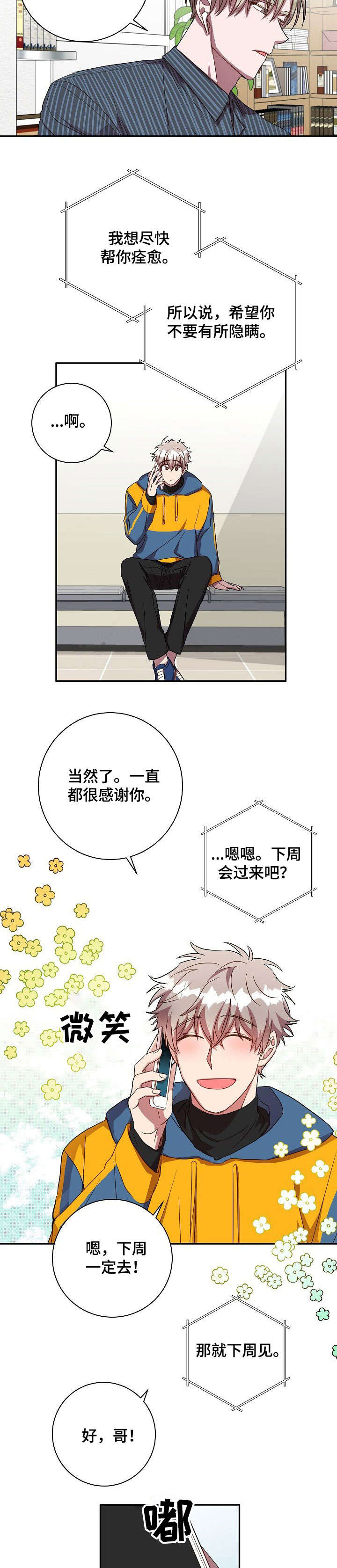 《封尘记忆》漫画最新章节第28章：逃避免费下拉式在线观看章节第【3】张图片