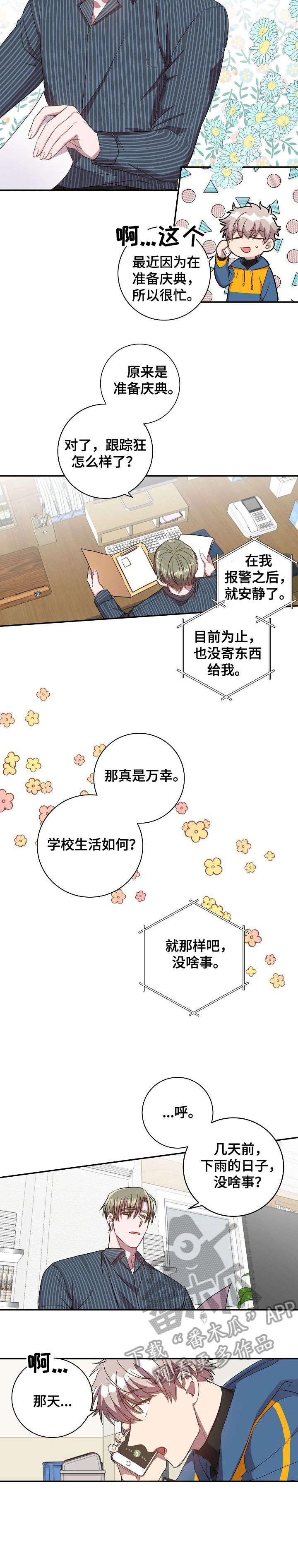 《封尘记忆》漫画最新章节第28章：逃避免费下拉式在线观看章节第【5】张图片