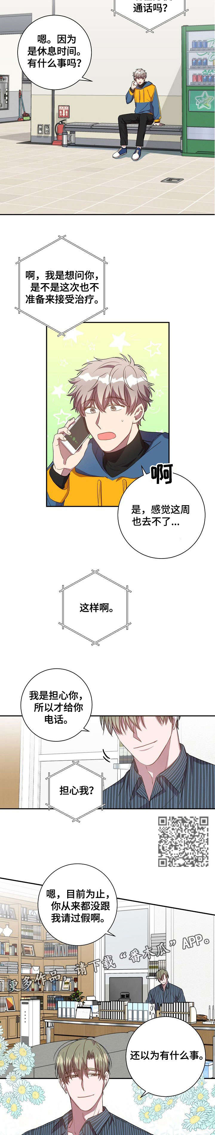 《封尘记忆》漫画最新章节第28章：逃避免费下拉式在线观看章节第【6】张图片