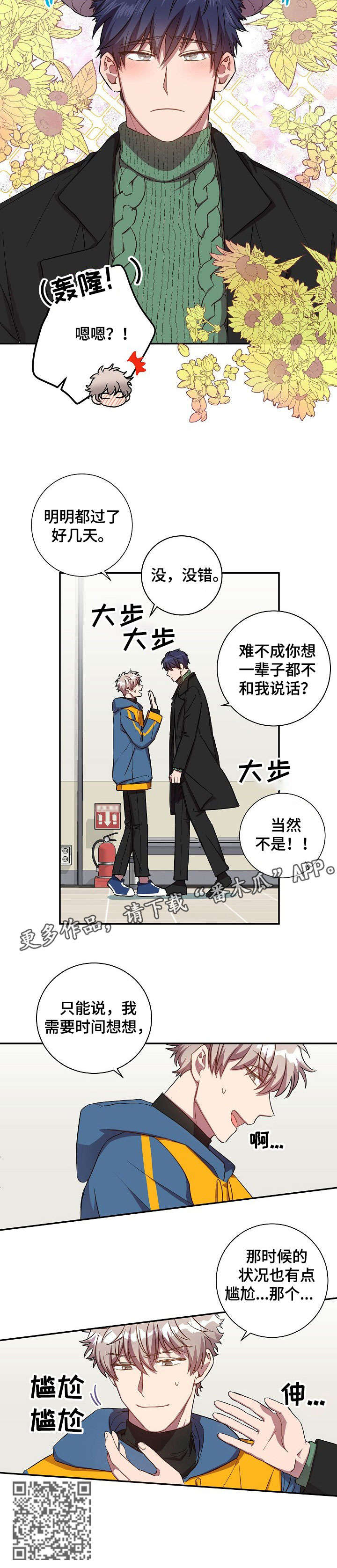 《封尘记忆》漫画最新章节第28章：逃避免费下拉式在线观看章节第【1】张图片