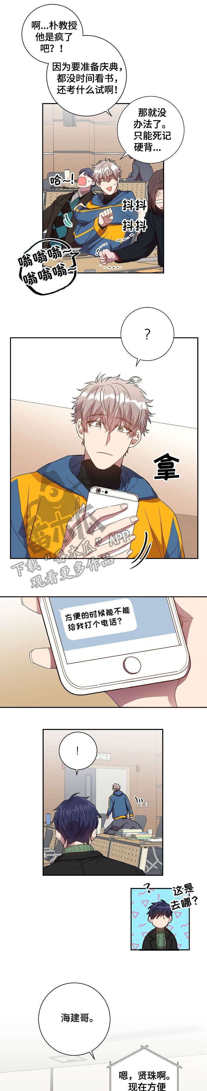 《封尘记忆》漫画最新章节第28章：逃避免费下拉式在线观看章节第【7】张图片