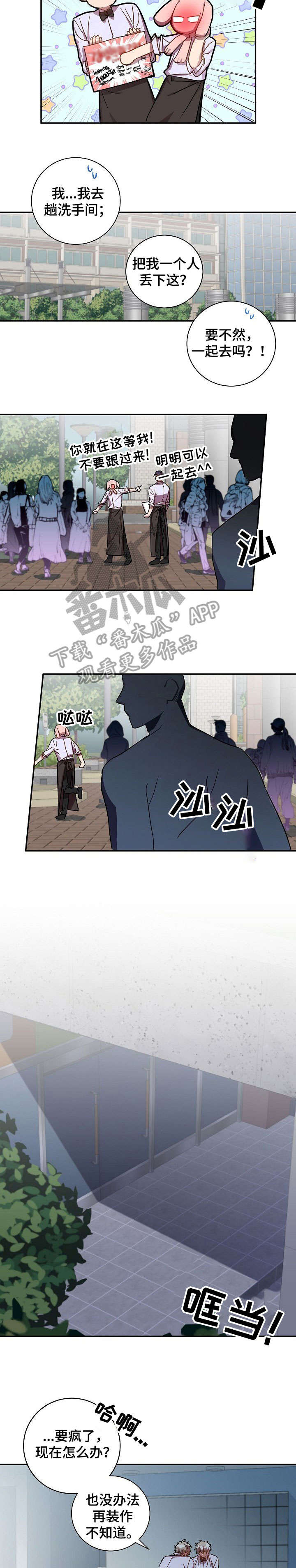 《封尘记忆》漫画最新章节第30章：要疯了免费下拉式在线观看章节第【2】张图片