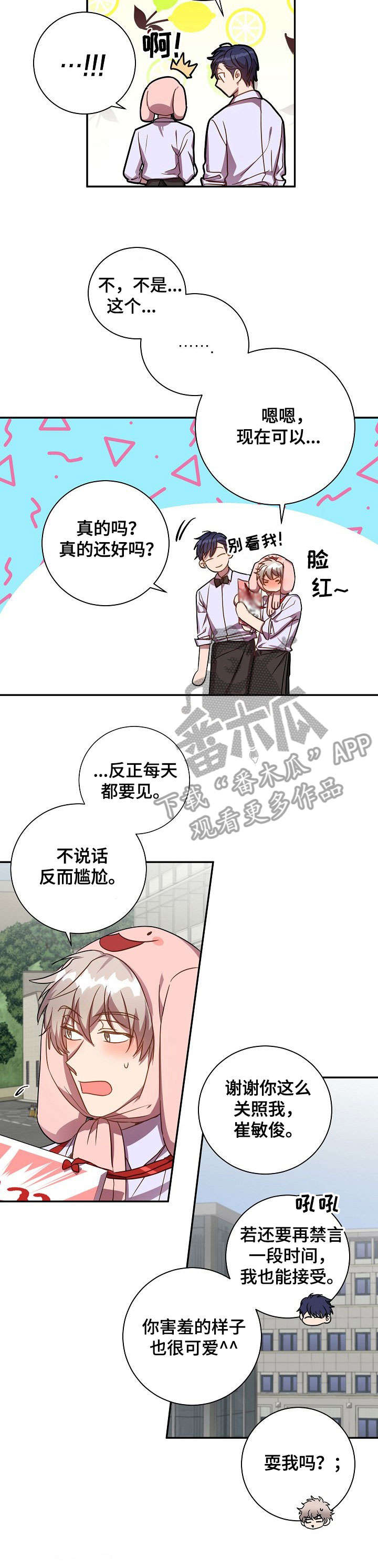 《封尘记忆》漫画最新章节第30章：要疯了免费下拉式在线观看章节第【4】张图片