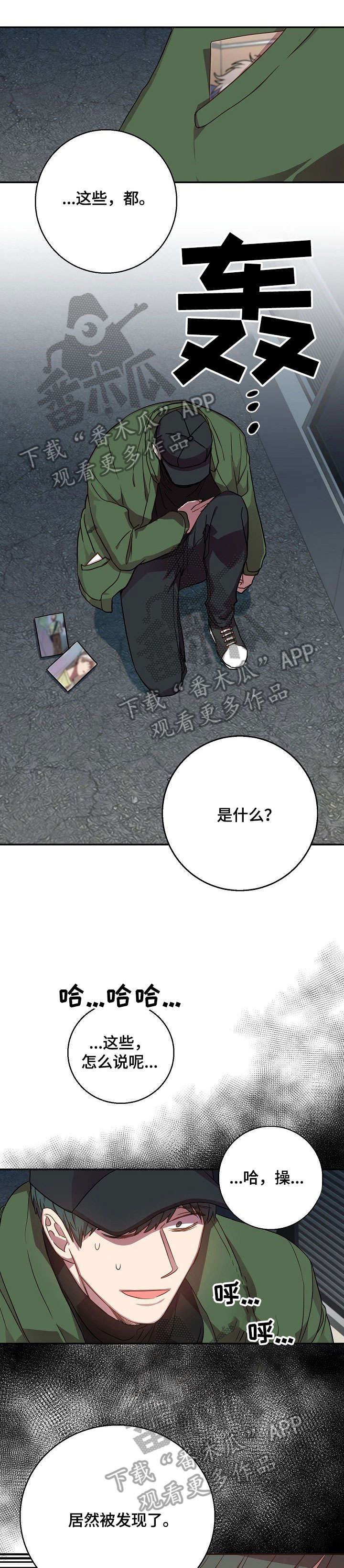 《封尘记忆》漫画最新章节第32章：恶心免费下拉式在线观看章节第【13】张图片