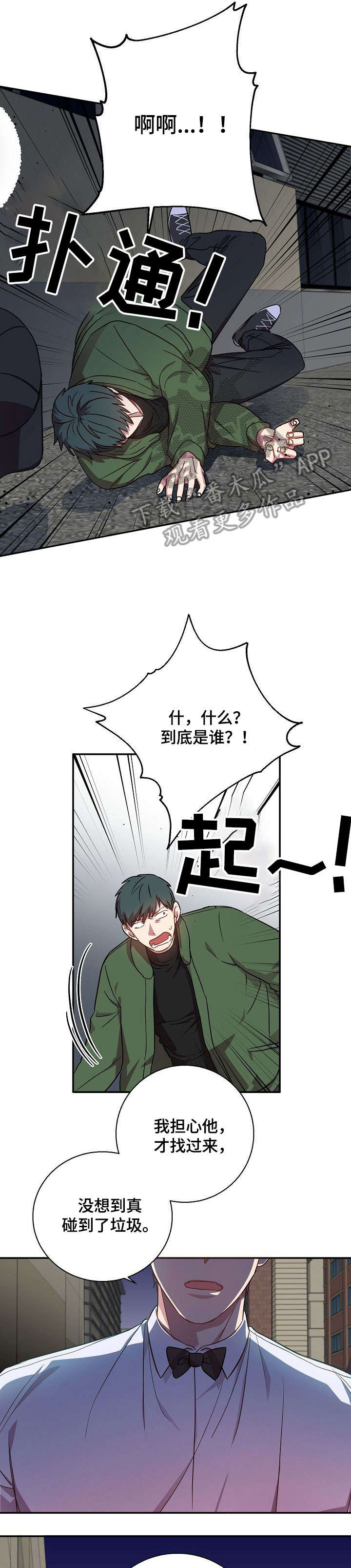 《封尘记忆》漫画最新章节第32章：恶心免费下拉式在线观看章节第【7】张图片