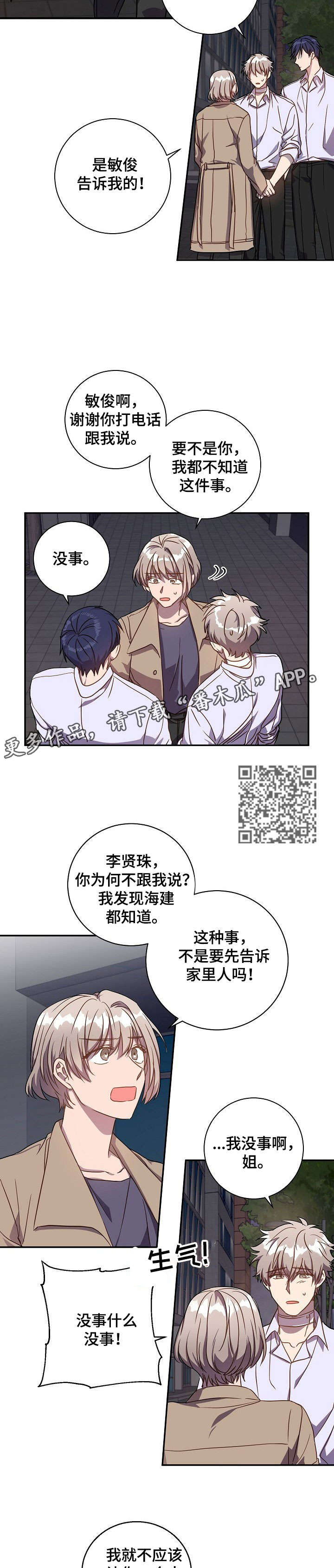 《封尘记忆》漫画最新章节第34章：自己解决免费下拉式在线观看章节第【7】张图片