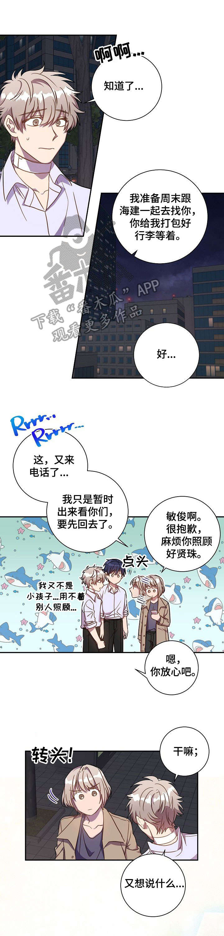 《封尘记忆》漫画最新章节第34章：自己解决免费下拉式在线观看章节第【3】张图片