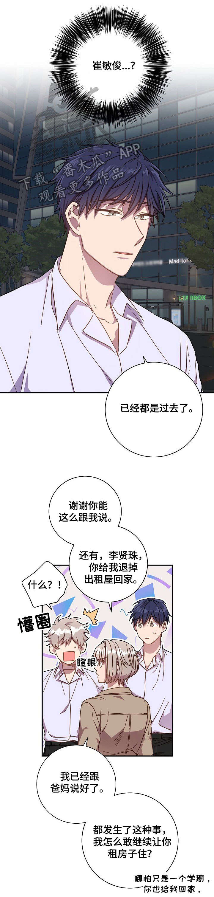 《封尘记忆》漫画最新章节第34章：自己解决免费下拉式在线观看章节第【4】张图片