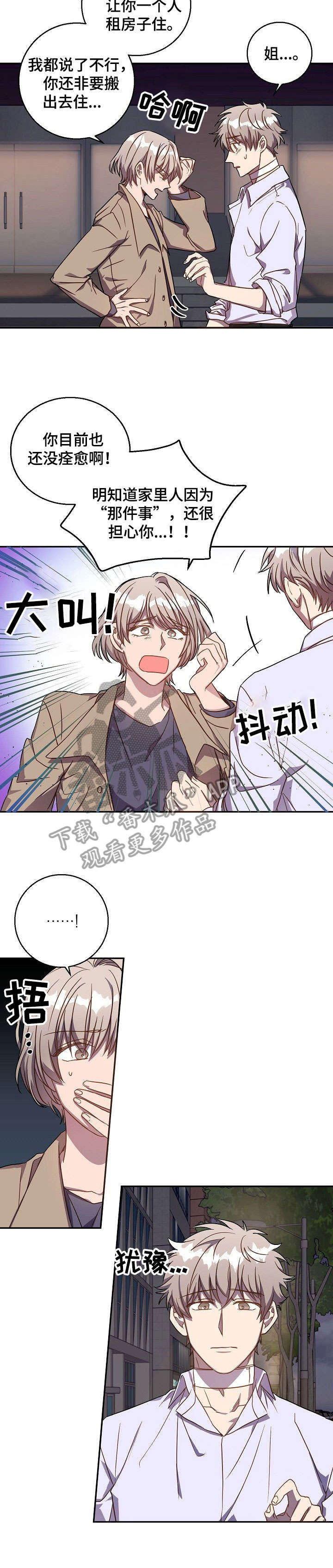 《封尘记忆》漫画最新章节第34章：自己解决免费下拉式在线观看章节第【6】张图片