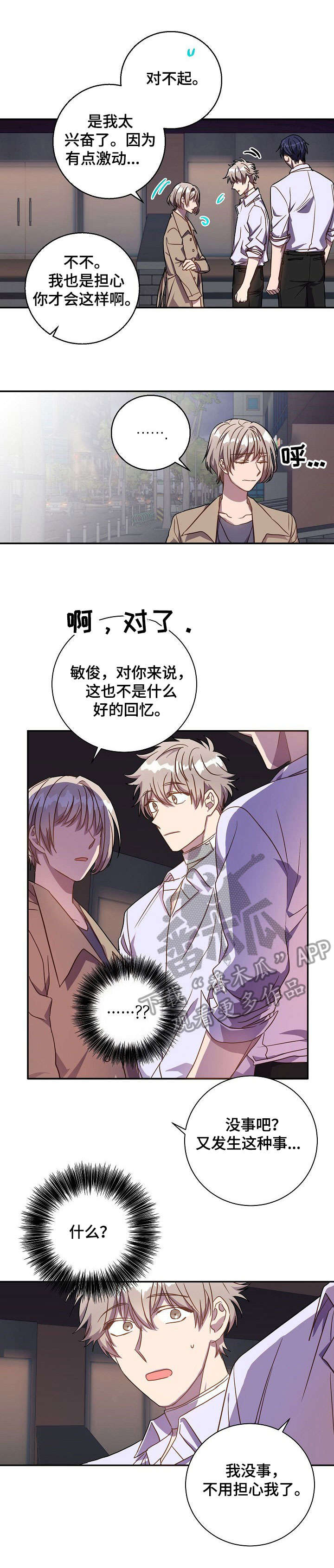 《封尘记忆》漫画最新章节第34章：自己解决免费下拉式在线观看章节第【5】张图片