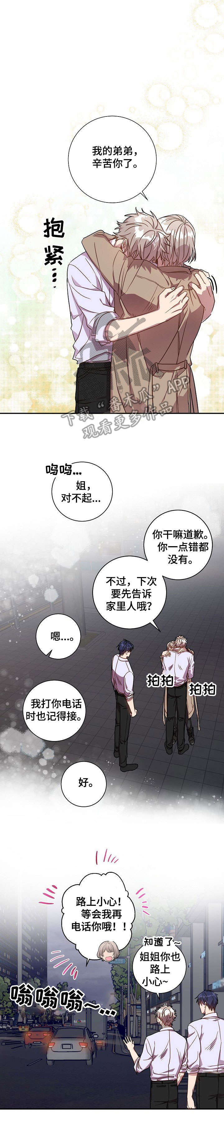 《封尘记忆》漫画最新章节第35章：六年前免费下拉式在线观看章节第【10】张图片