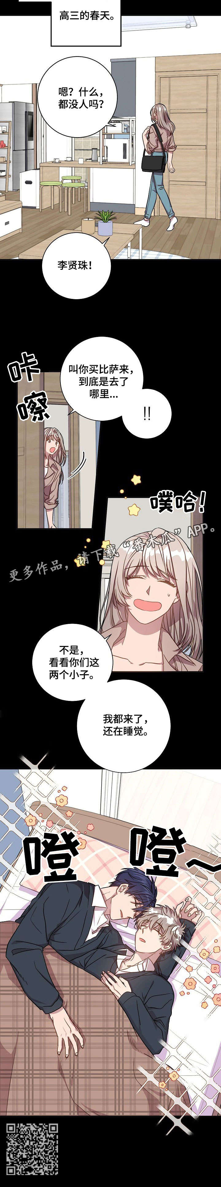 《封尘记忆》漫画最新章节第35章：六年前免费下拉式在线观看章节第【1】张图片