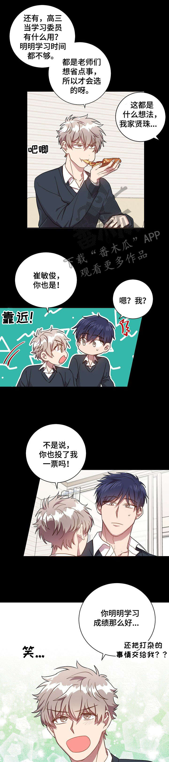 《封尘记忆》漫画最新章节第36章：理所当然免费下拉式在线观看章节第【5】张图片