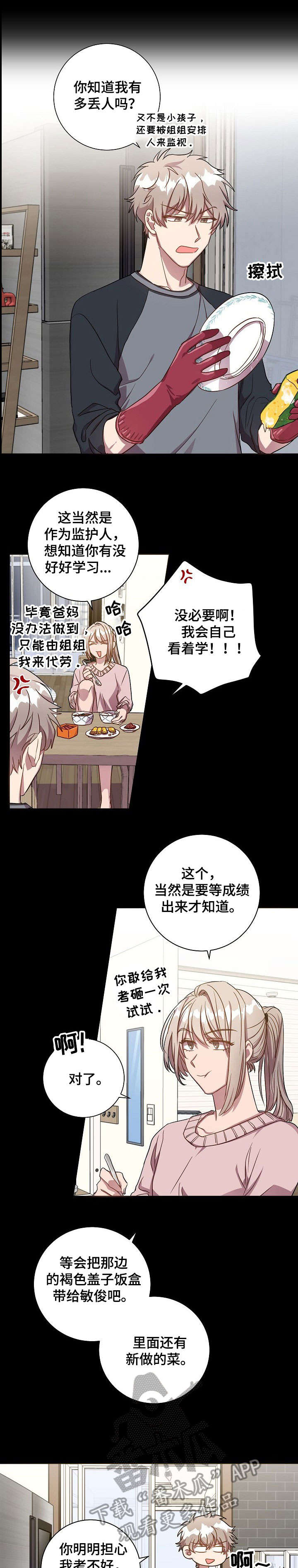 《封尘记忆》漫画最新章节第38章：很开心免费下拉式在线观看章节第【9】张图片