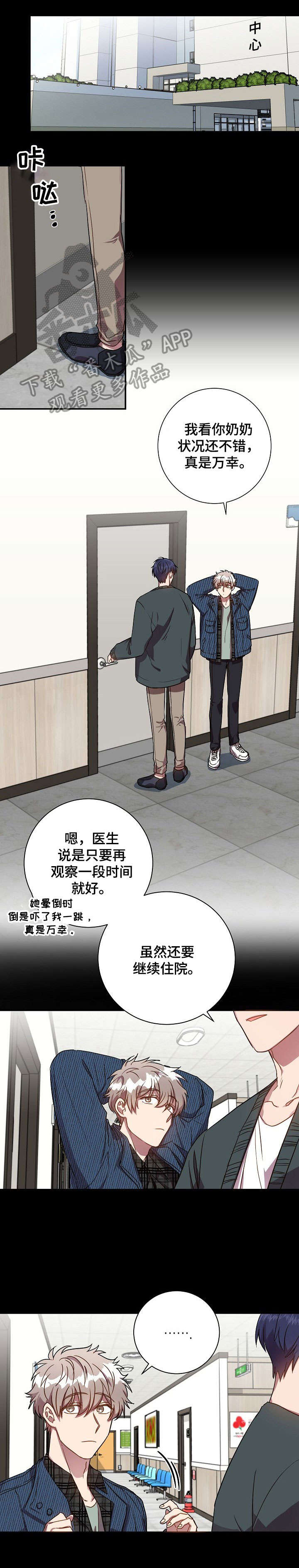 《封尘记忆》漫画最新章节第38章：很开心免费下拉式在线观看章节第【3】张图片