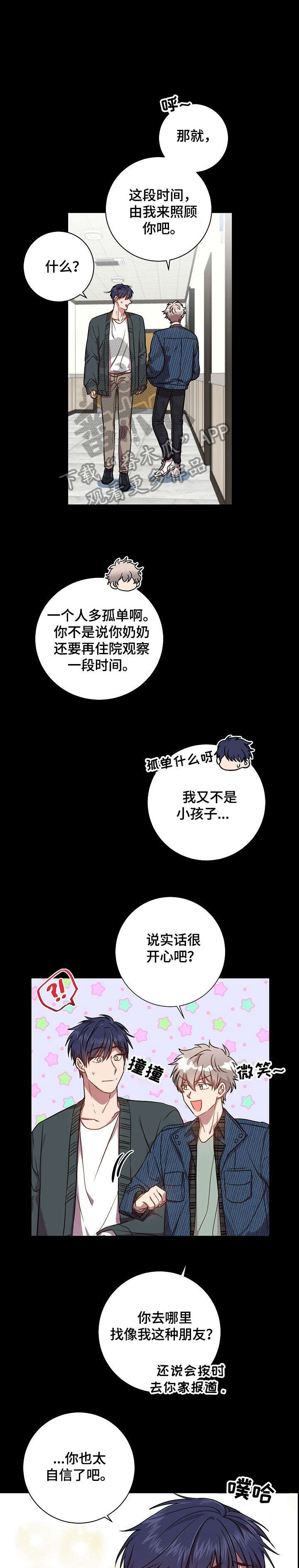 《封尘记忆》漫画最新章节第38章：很开心免费下拉式在线观看章节第【2】张图片