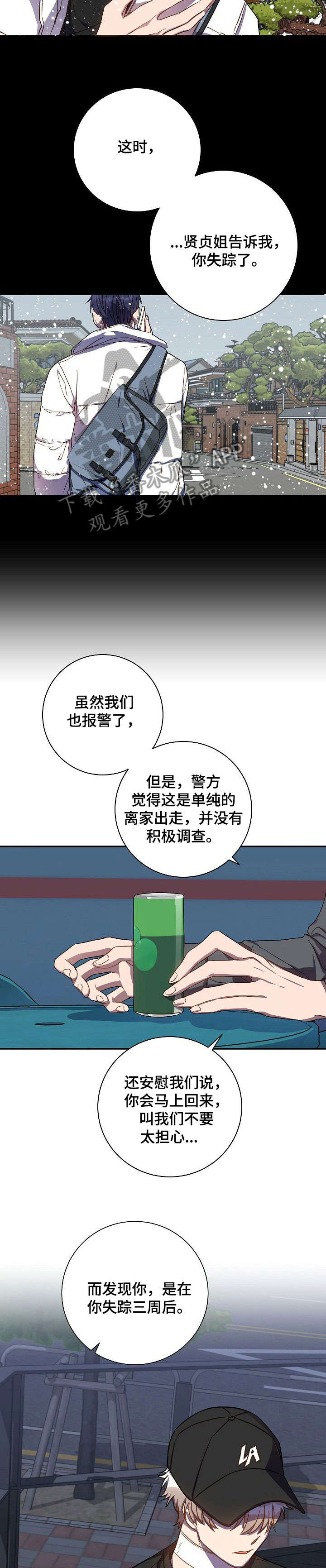 《封尘记忆》漫画最新章节第39章：十分难过免费下拉式在线观看章节第【3】张图片