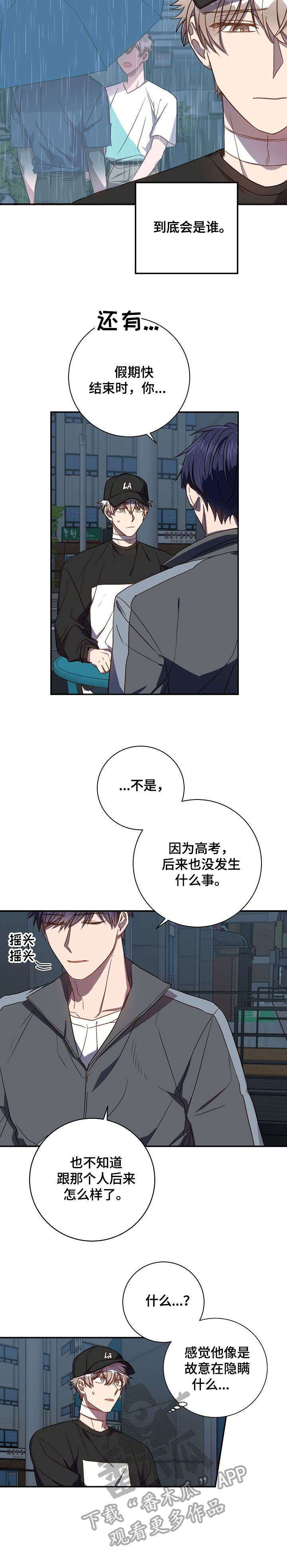 《封尘记忆》漫画最新章节第39章：十分难过免费下拉式在线观看章节第【5】张图片