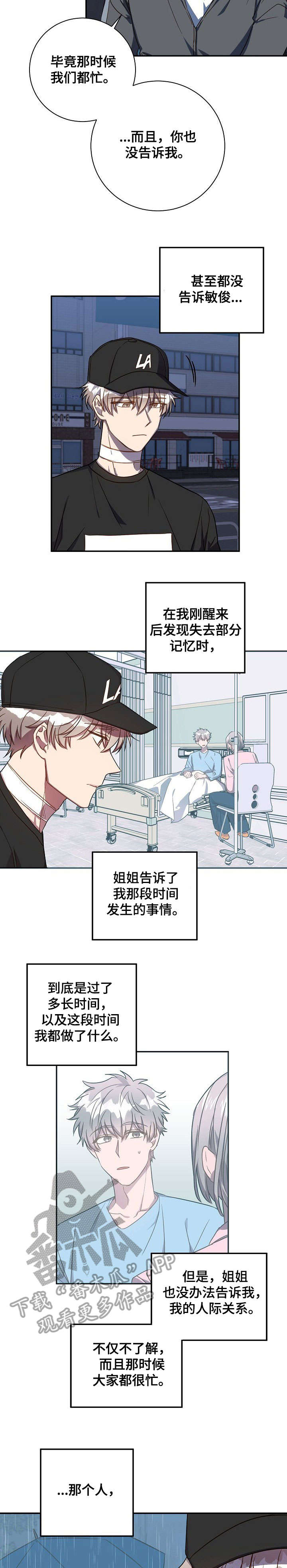 《封尘记忆》漫画最新章节第39章：十分难过免费下拉式在线观看章节第【6】张图片