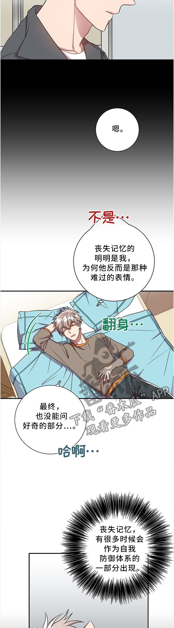 《封尘记忆》漫画最新章节第40章：好复杂...免费下拉式在线观看章节第【8】张图片