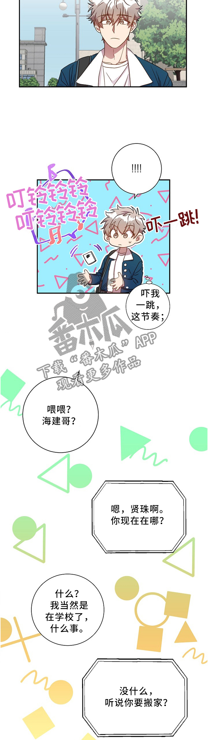 《封尘记忆》漫画最新章节第41章：好烦人啊免费下拉式在线观看章节第【2】张图片