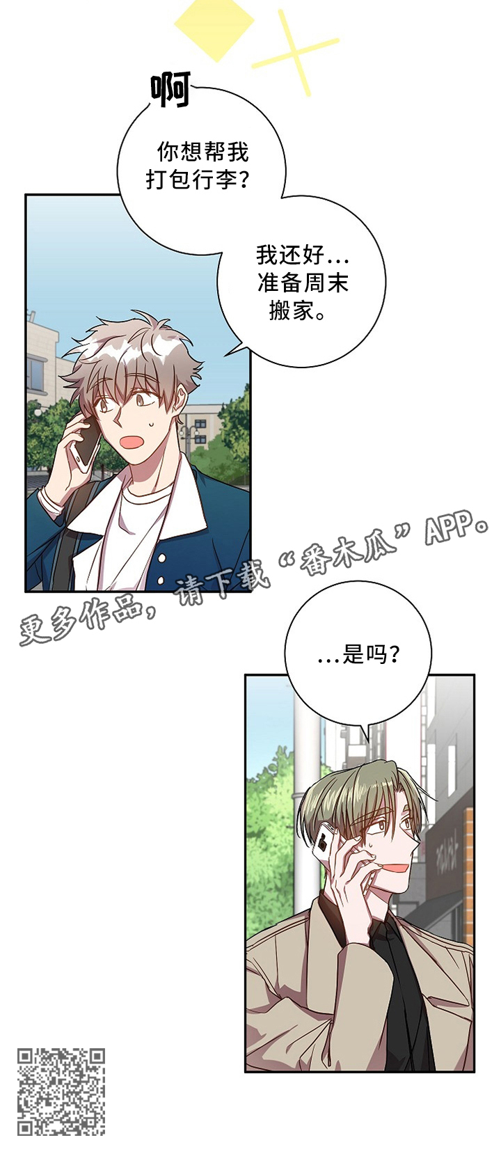 《封尘记忆》漫画最新章节第41章：好烦人啊免费下拉式在线观看章节第【1】张图片