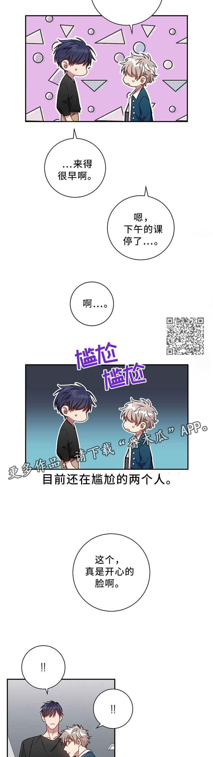 《封尘记忆》漫画最新章节第42章：可怕的气氛免费下拉式在线观看章节第【4】张图片