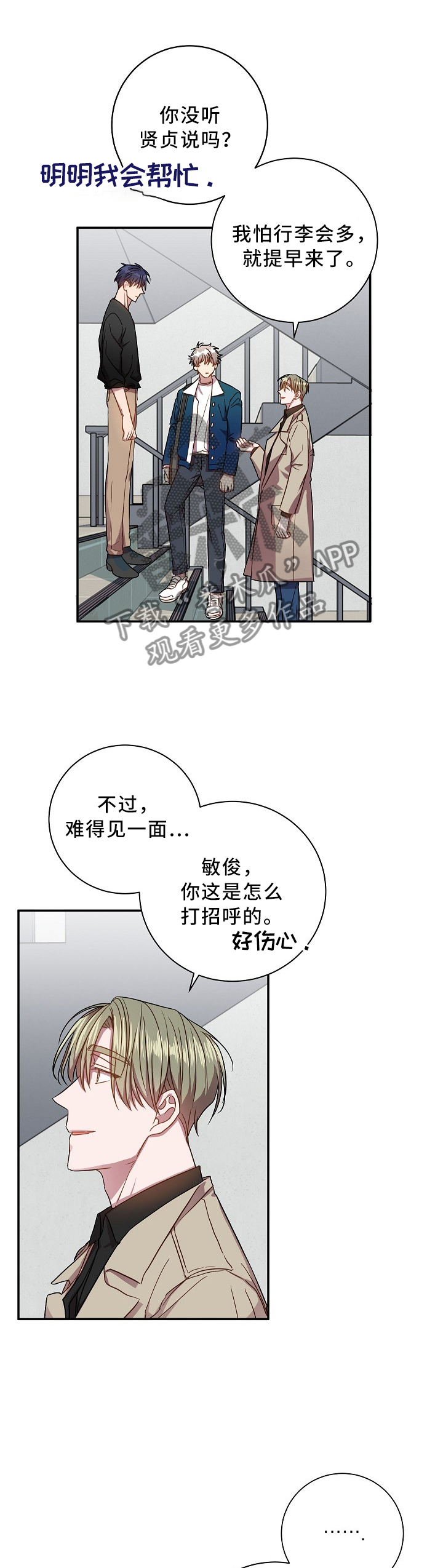 《封尘记忆》漫画最新章节第42章：可怕的气氛免费下拉式在线观看章节第【2】张图片