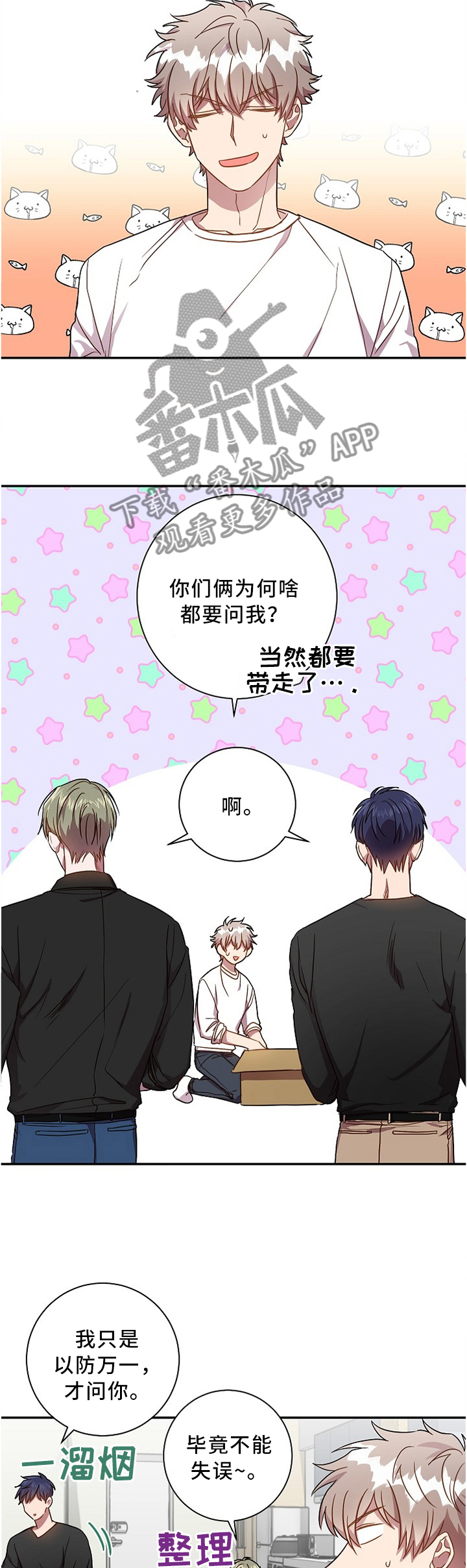 《封尘记忆》漫画最新章节第43章：一点没变免费下拉式在线观看章节第【7】张图片