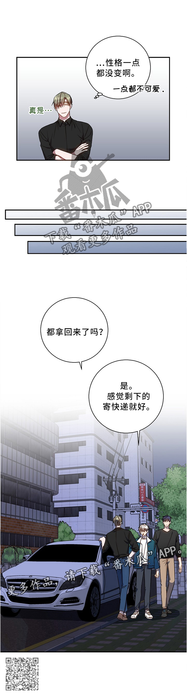 《封尘记忆》漫画最新章节第43章：一点没变免费下拉式在线观看章节第【1】张图片