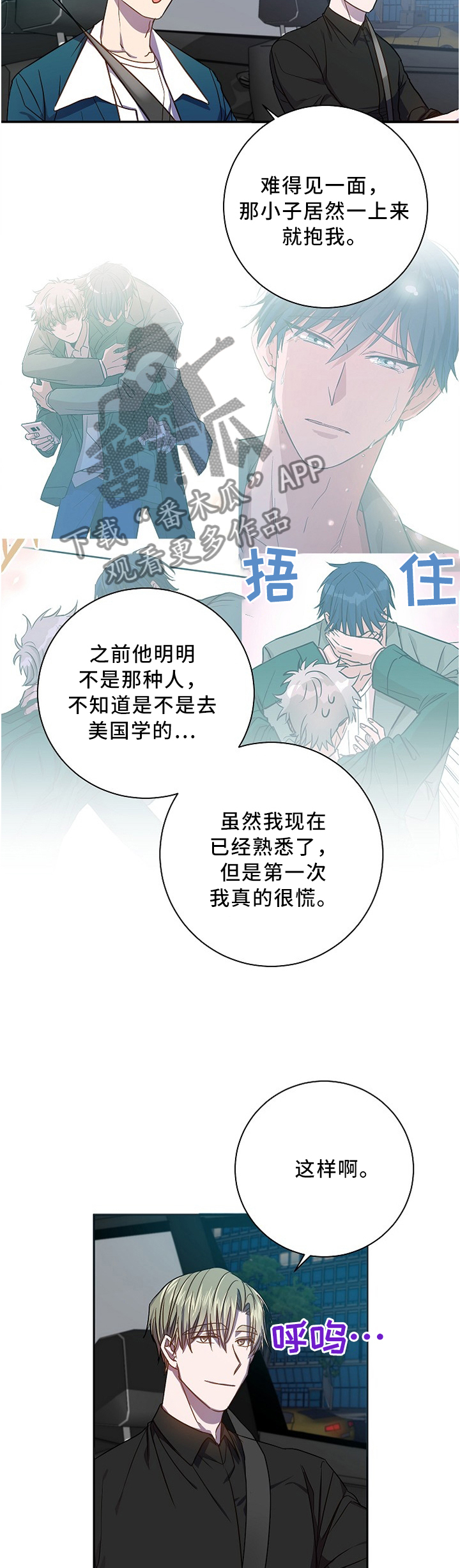 《封尘记忆》漫画最新章节第44章：关系不错免费下拉式在线观看章节第【4】张图片