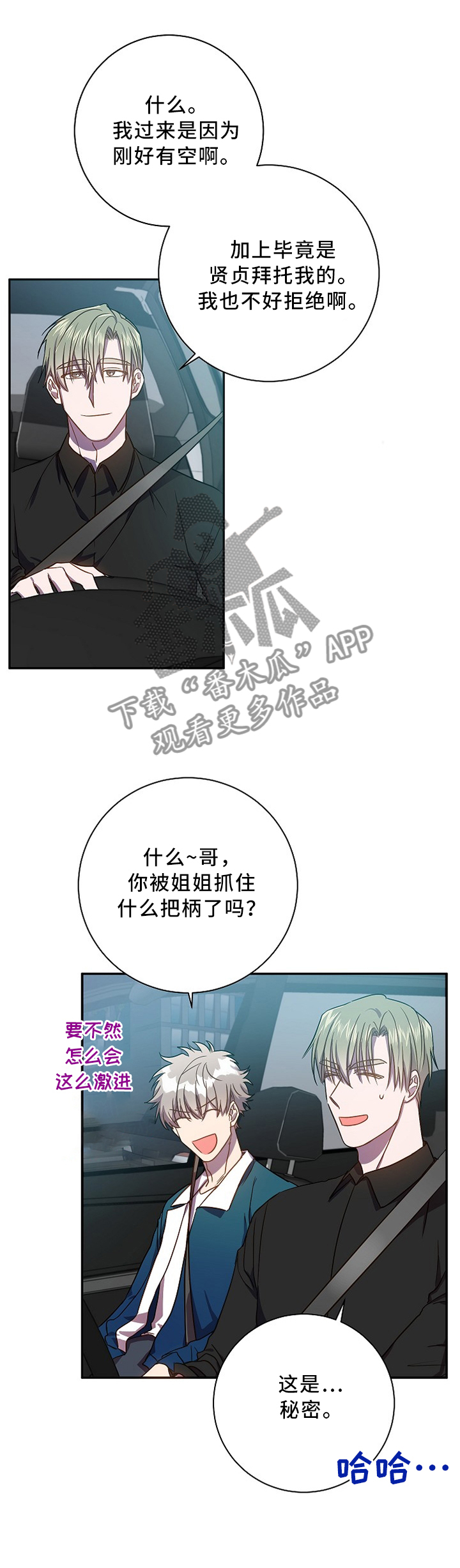 《封尘记忆》漫画最新章节第44章：关系不错免费下拉式在线观看章节第【6】张图片