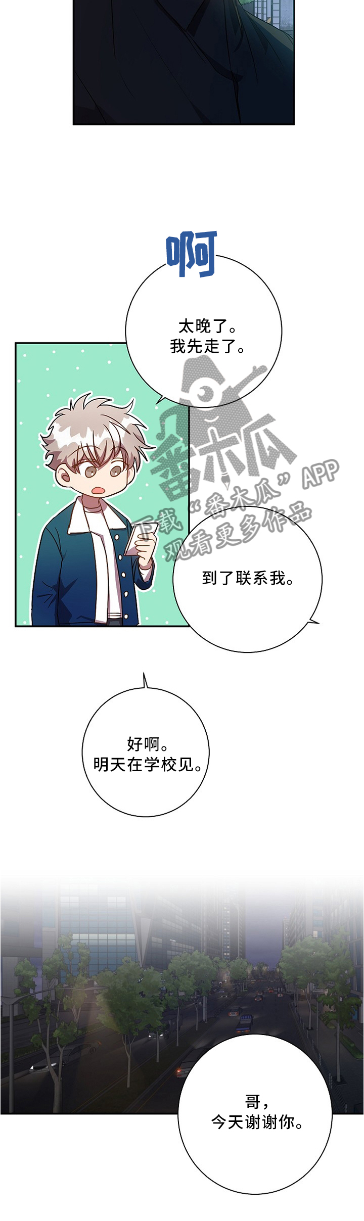 《封尘记忆》漫画最新章节第44章：关系不错免费下拉式在线观看章节第【7】张图片