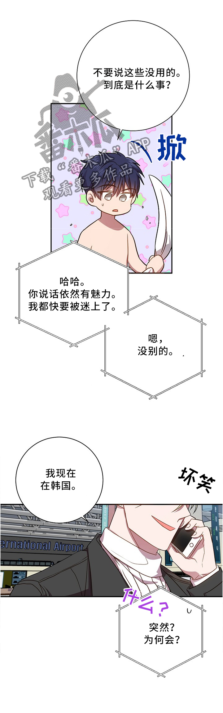 《封尘记忆》漫画最新章节第45章：突如其来免费下拉式在线观看章节第【3】张图片