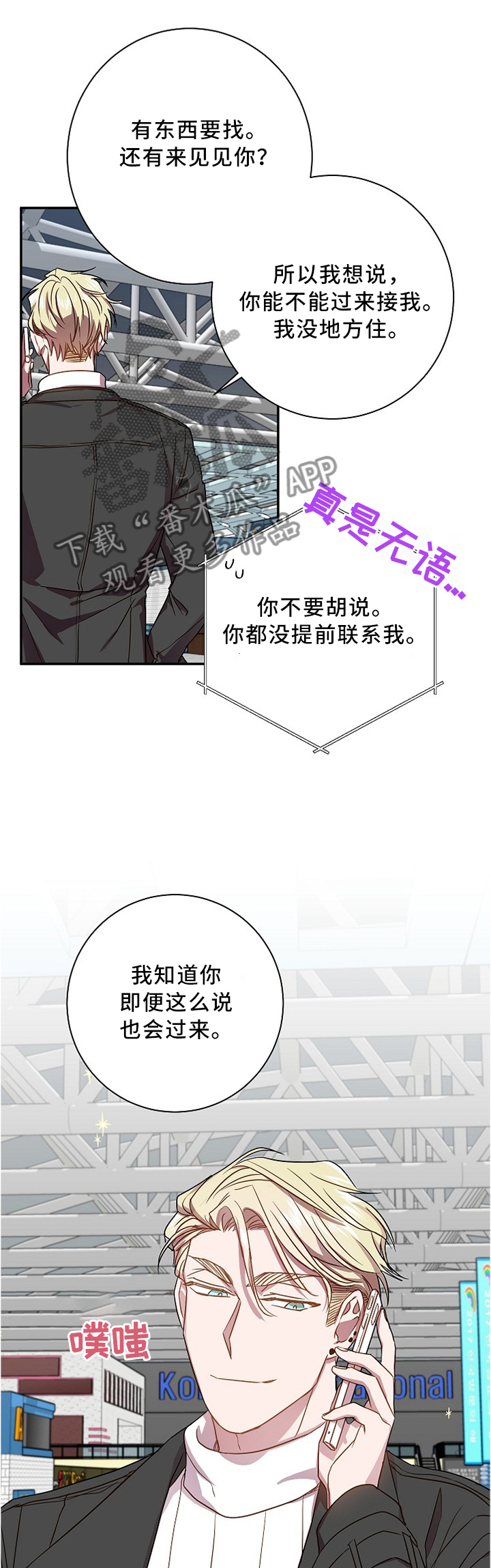 《封尘记忆》漫画最新章节第45章：突如其来免费下拉式在线观看章节第【2】张图片