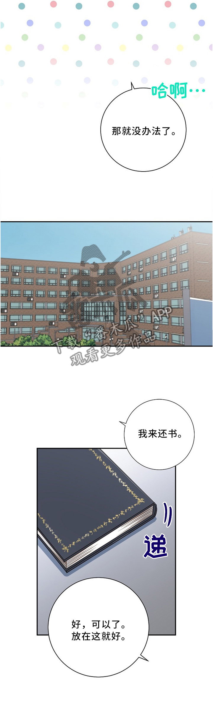 《封尘记忆》漫画最新章节第46章：还书免费下拉式在线观看章节第【2】张图片