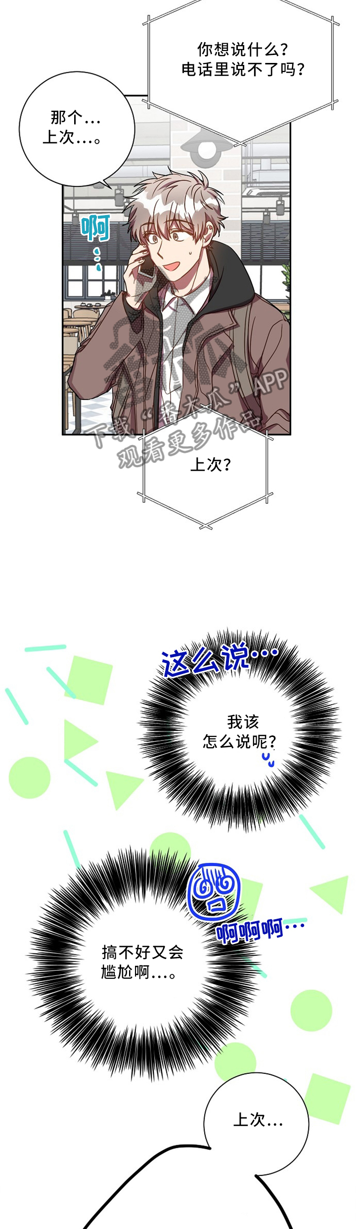 封尘记忆-第48章：惊喜全彩韩漫标签