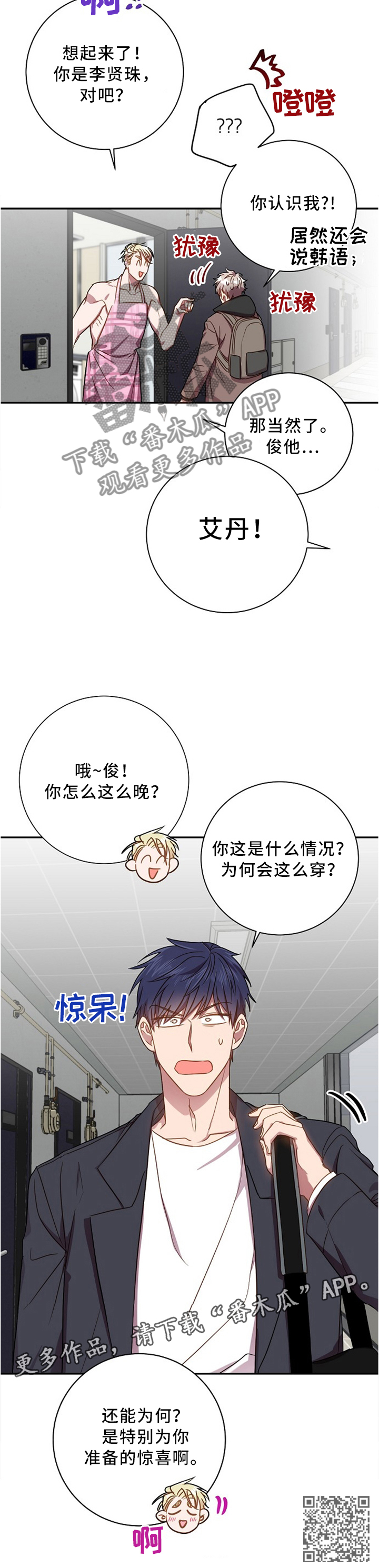 《封尘记忆》漫画最新章节第48章：惊喜免费下拉式在线观看章节第【1】张图片