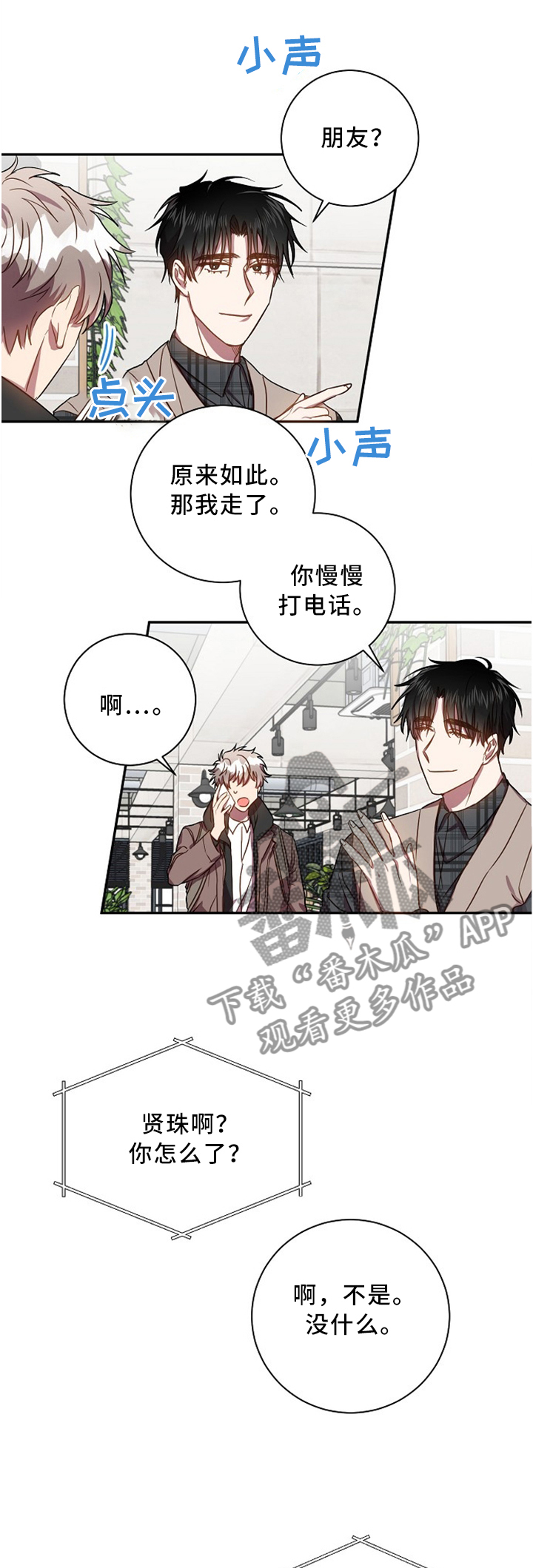 《封尘记忆》漫画最新章节第48章：惊喜免费下拉式在线观看章节第【7】张图片