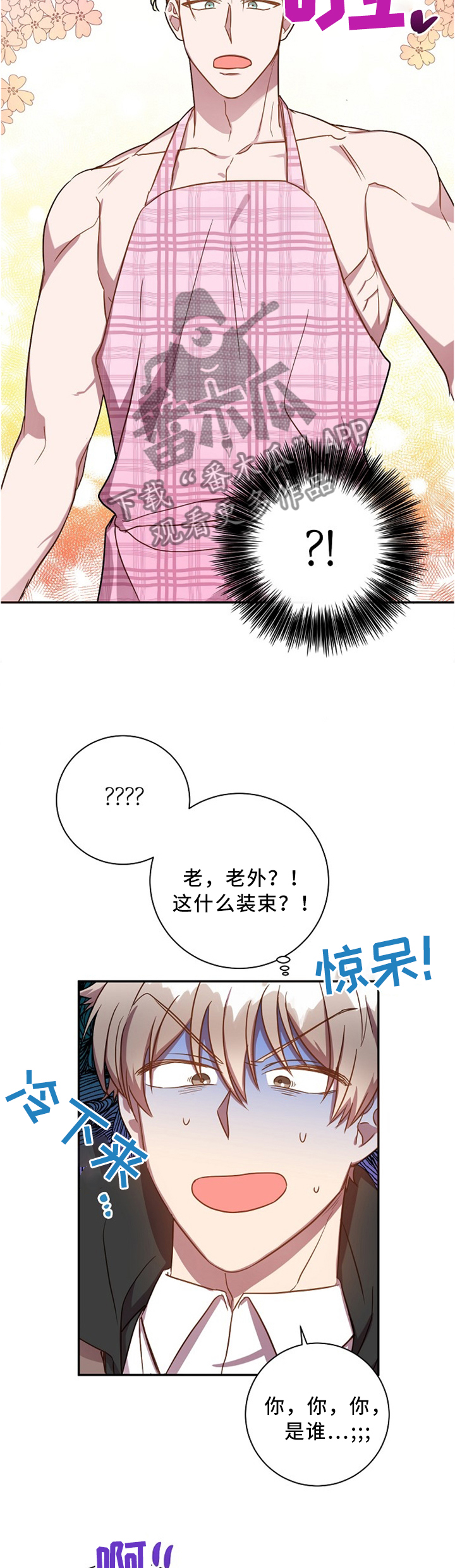 《封尘记忆》漫画最新章节第48章：惊喜免费下拉式在线观看章节第【2】张图片