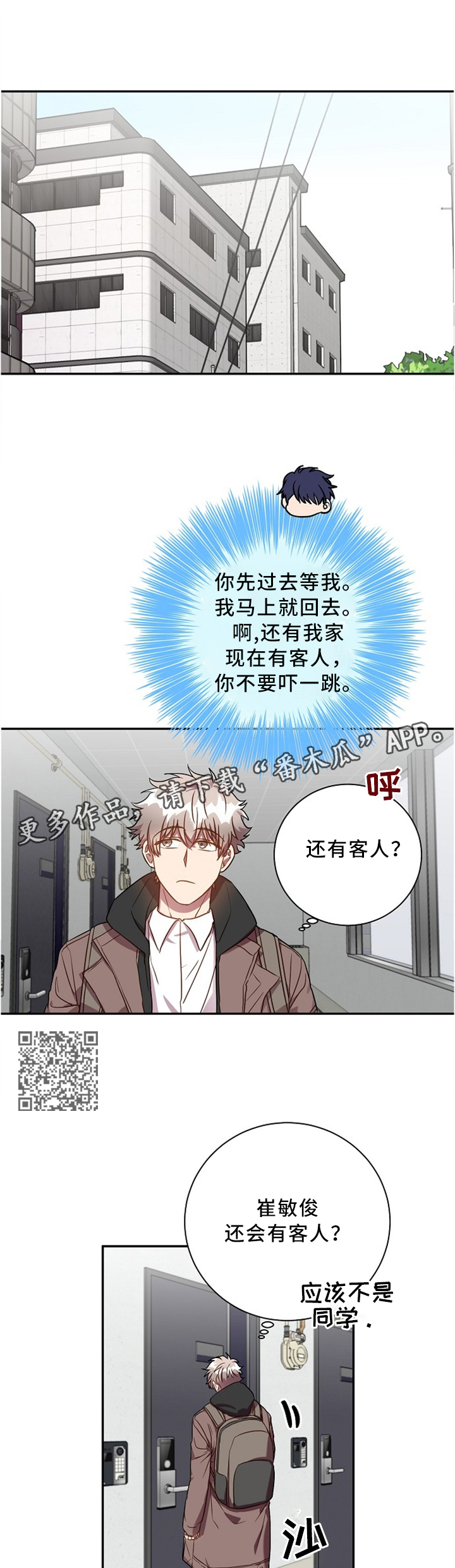 《封尘记忆》漫画最新章节第48章：惊喜免费下拉式在线观看章节第【4】张图片