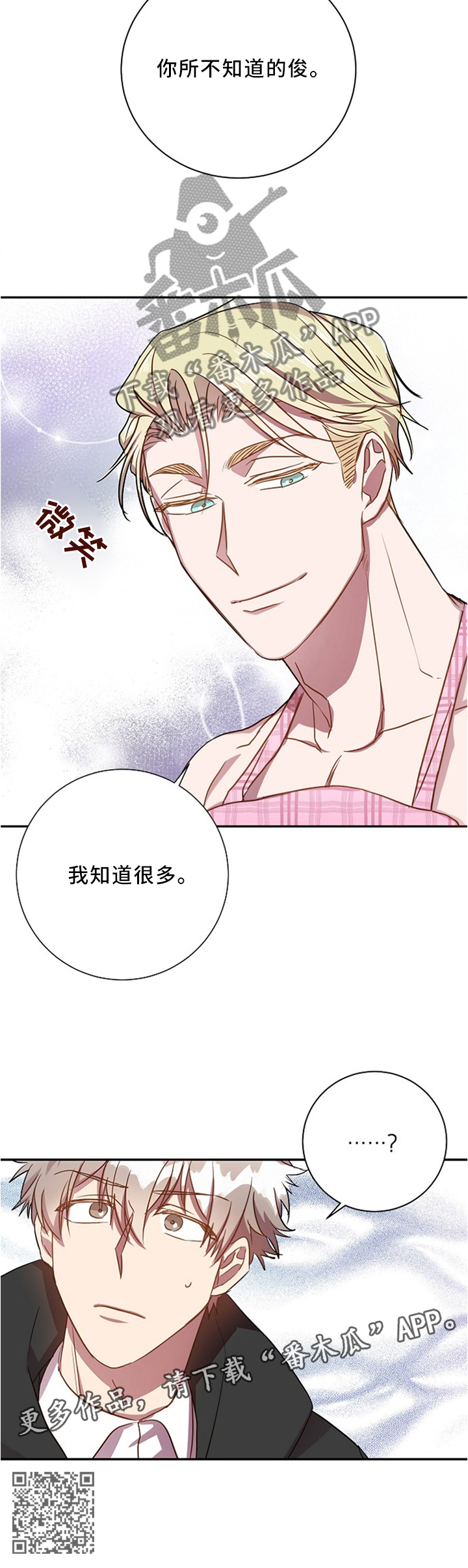 《封尘记忆》漫画最新章节第49章：我知道很多免费下拉式在线观看章节第【1】张图片