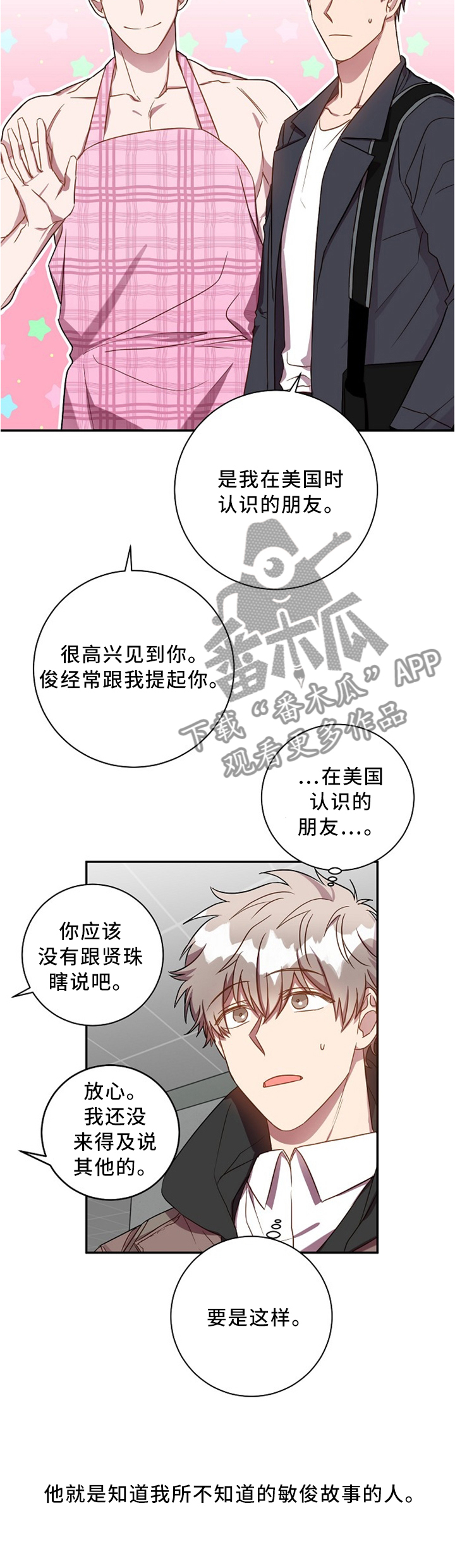 《封尘记忆》漫画最新章节第49章：我知道很多免费下拉式在线观看章节第【6】张图片