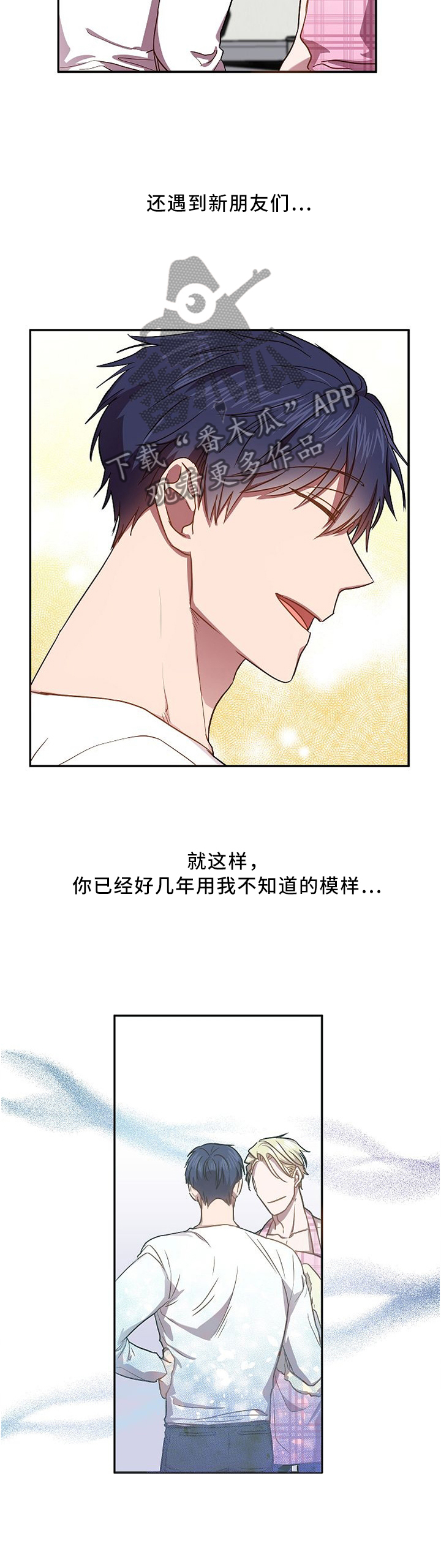 《封尘记忆》漫画最新章节第50章：发生什么事了免费下拉式在线观看章节第【3】张图片