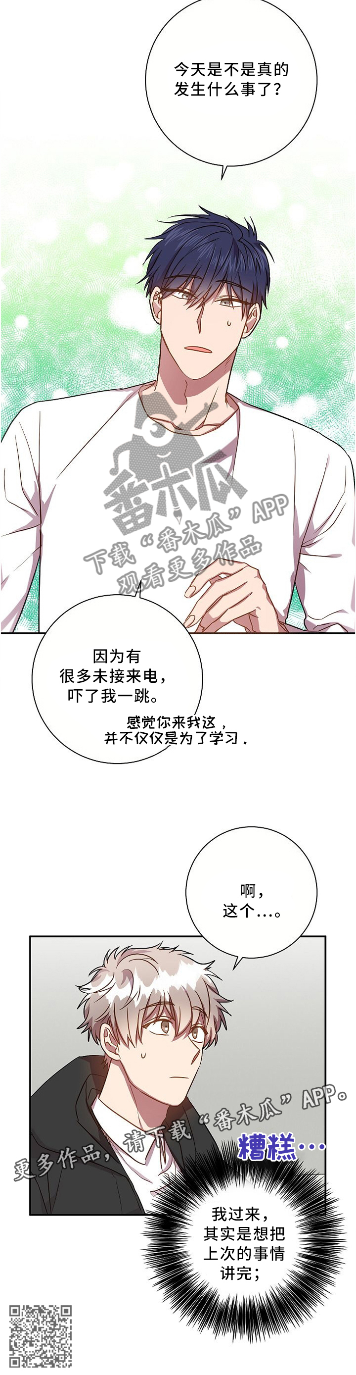 《封尘记忆》漫画最新章节第50章：发生什么事了免费下拉式在线观看章节第【1】张图片