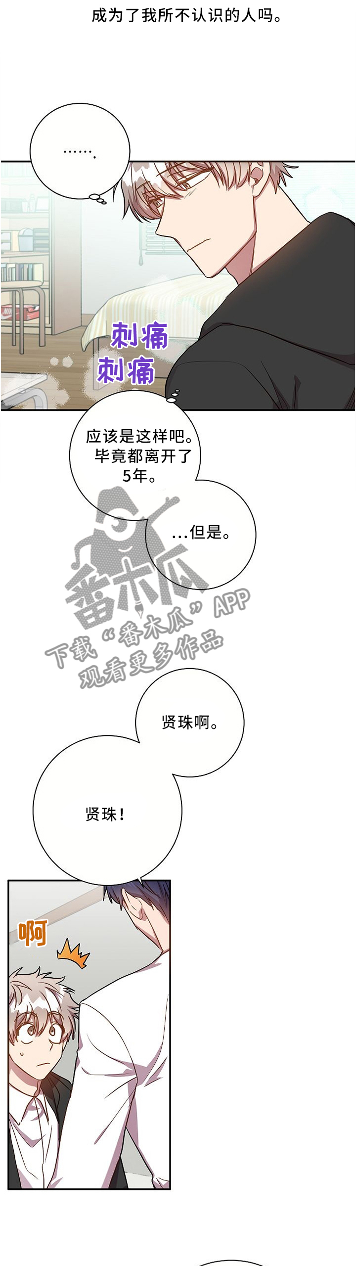 《封尘记忆》漫画最新章节第50章：发生什么事了免费下拉式在线观看章节第【2】张图片