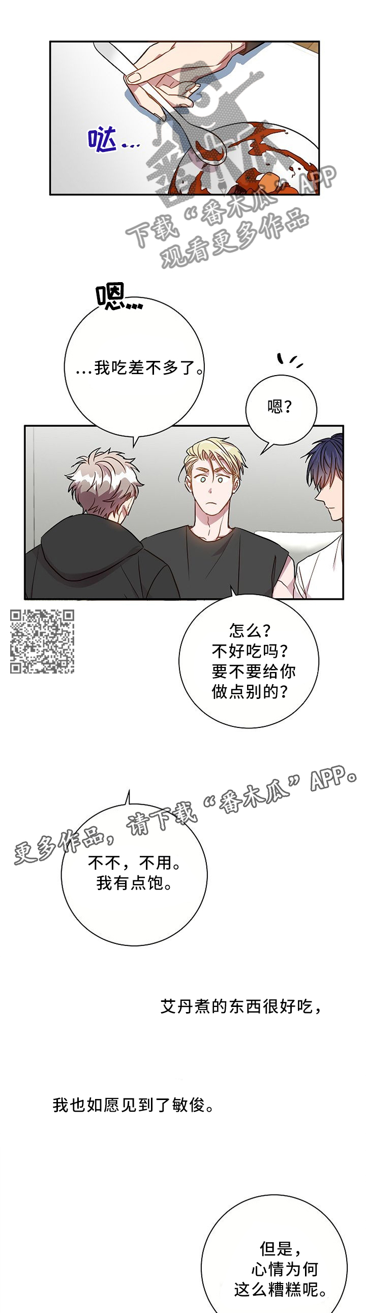 《封尘记忆》漫画最新章节第51章：吃醋免费下拉式在线观看章节第【3】张图片