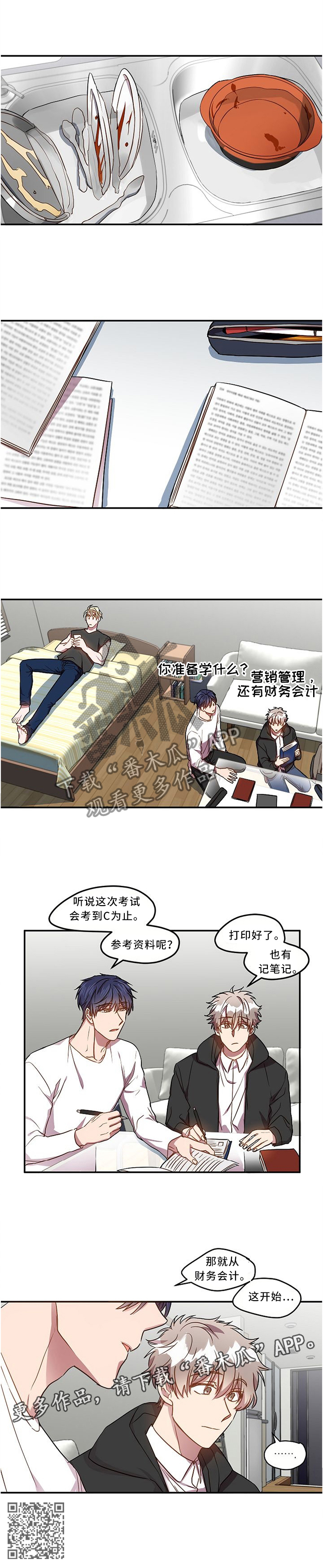 《封尘记忆》漫画最新章节第51章：吃醋免费下拉式在线观看章节第【1】张图片