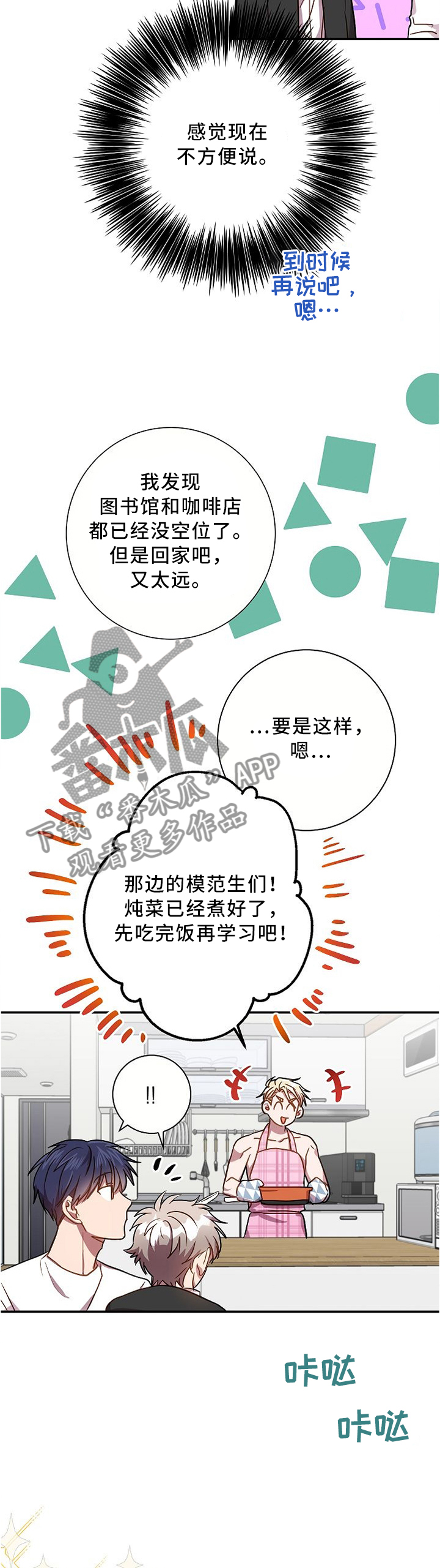 《封尘记忆》漫画最新章节第51章：吃醋免费下拉式在线观看章节第【6】张图片